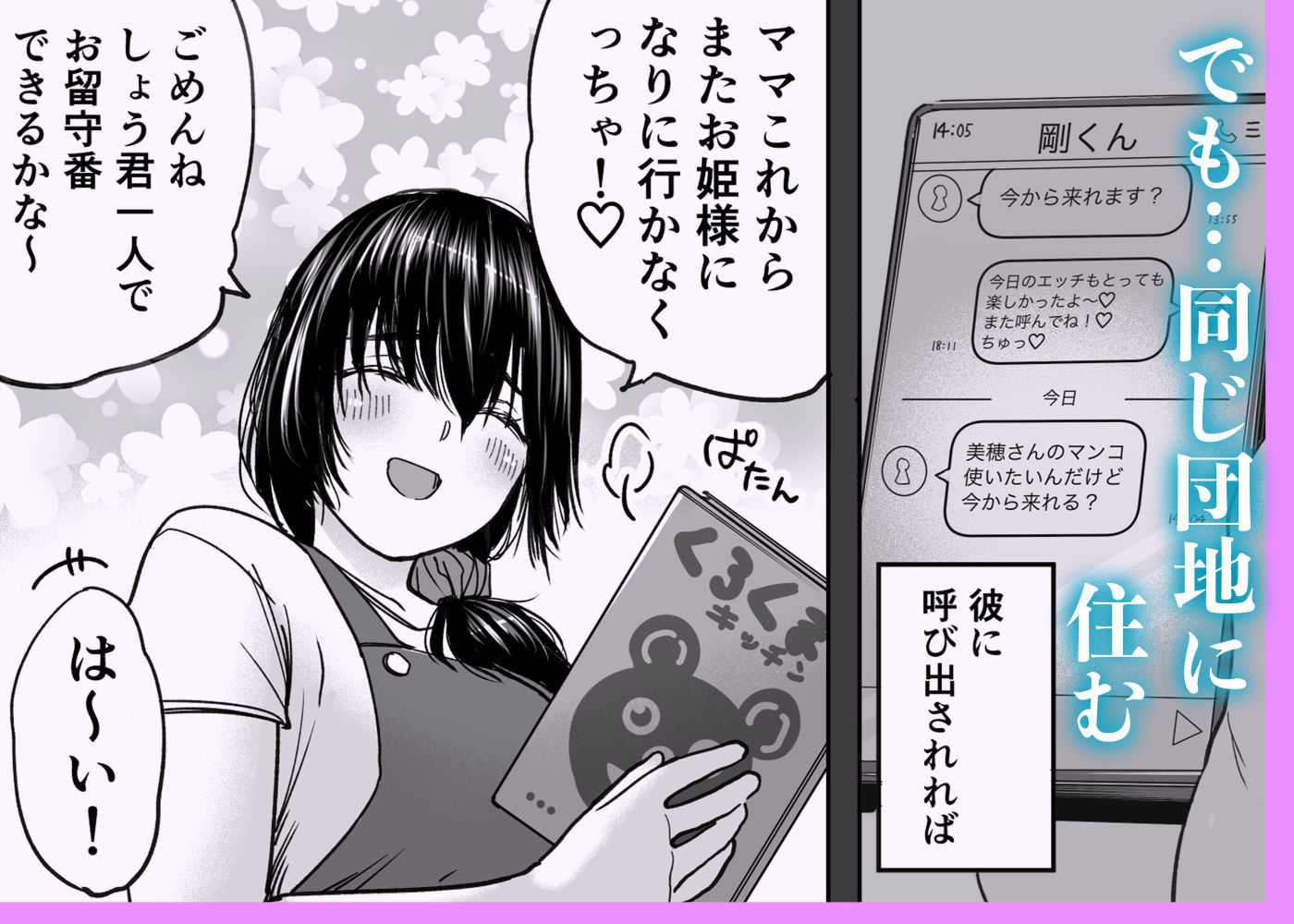 【FANZA同人紹介】 人妻、浮気、団地にて。─37歳美穂─
