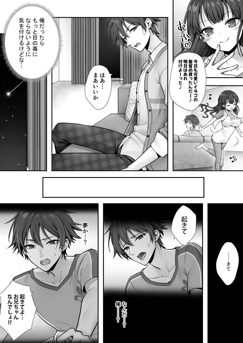 【FANZA同人紹介】 妹と入れ替わったお兄ちゃんは、そのまま美味しくいただかれてしまいました。