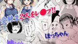 【FANZA同人紹介】 俺達と飯を喰わないか？博多グルメ旅 快楽負け編