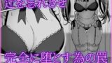 【FANZA同人紹介】 化学準備室の罪3  -堕ちていくふたり-
