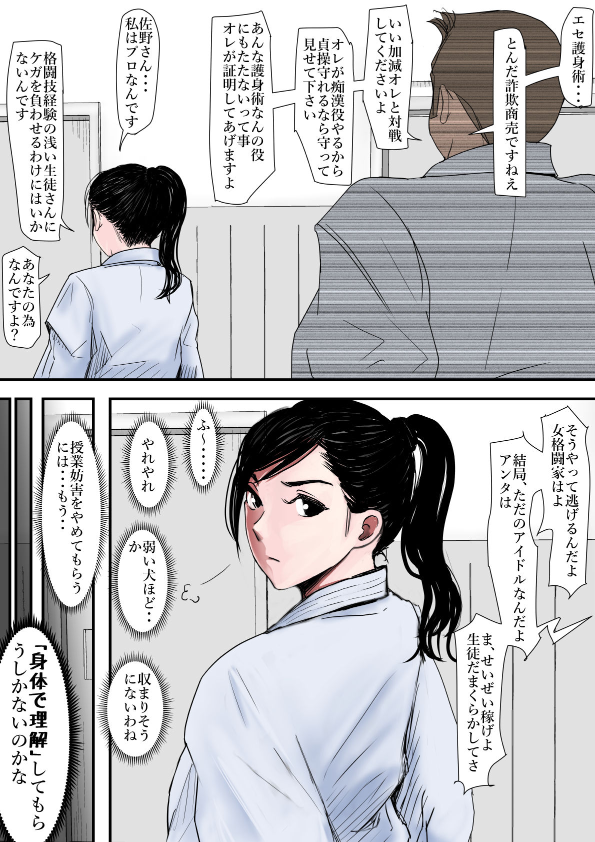 【FANZA同人紹介】 ある美人空手家の敗北日誌 vol.1