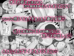 【FANZA同人紹介】 ヤンママおばさんの魅惑の躰2-だからボクは人妻セックスをやめられないっ-