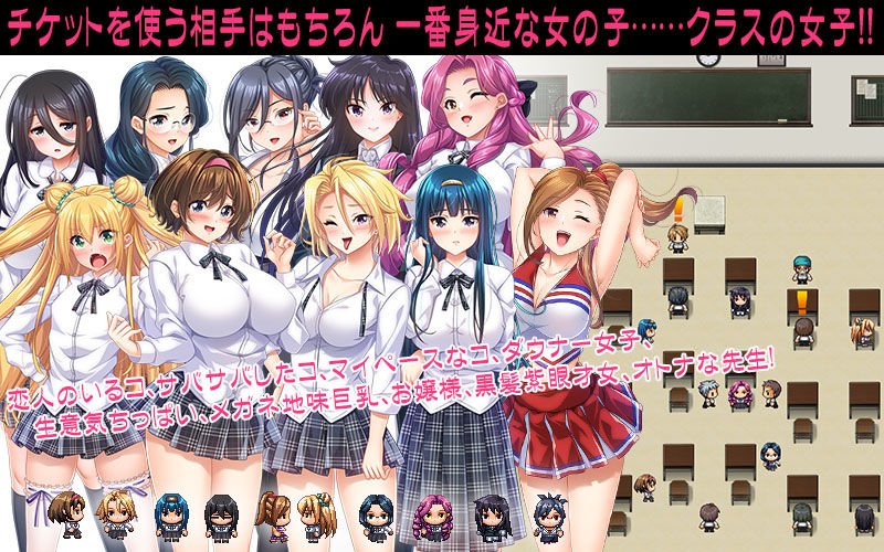 【FANZA同人紹介】 女子に使えるエロチケ！〜クラスの女子全員とあんなコト！こんなコト！！〜