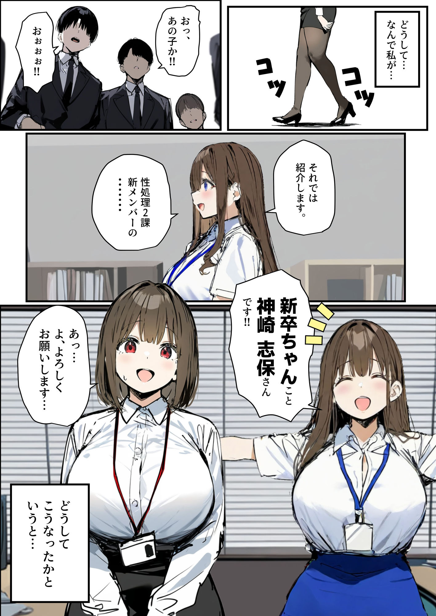 【FANZA同人紹介】 新卒ちゃん×柏木さん  〜性処理課へ寝取らせ出向〜