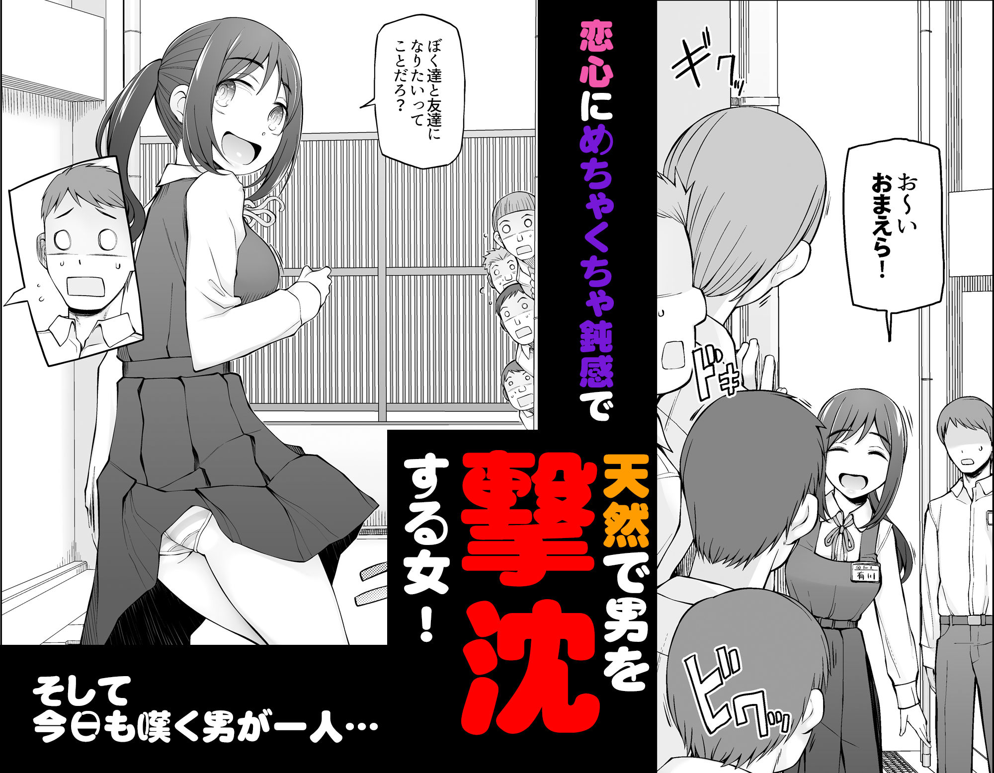 【FANZA同人紹介】 僕達は友達だった  昔から大好きだったあの子が他の男に奪われる前に、僕達のモノにすることを決めた