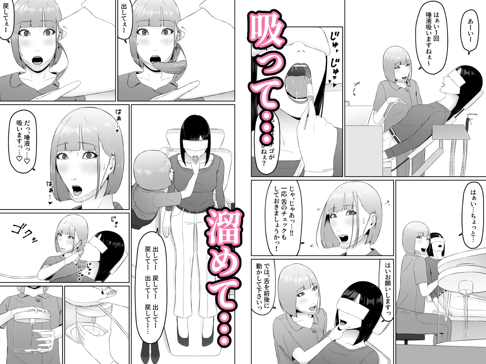 【FANZA同人紹介】 レズビアン歯科医の診察室で  1  〜唾液フェチ歯科医の濃厚キスでレズ堕ちしちゃうアラサー女子〜