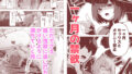 【FANZA同人紹介】 ホンネを聞かせて2