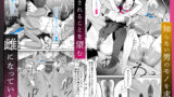 【FANZA同人紹介】 元ヤン妻、寝取られる2