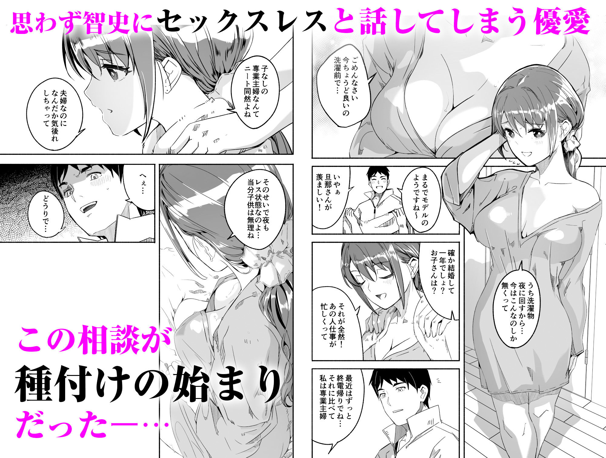【FANZA同人紹介】 人妻が種を孕むまで【完全版】
