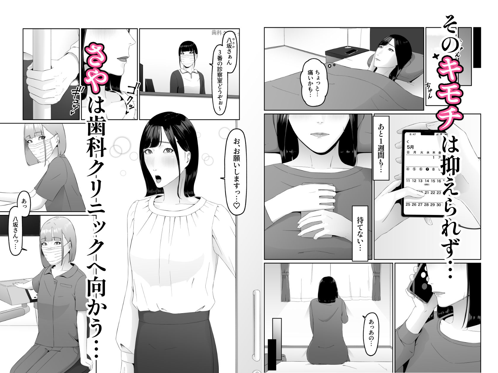【FANZA同人紹介】 レズビアン歯科医の診察室で 2  〜レズ歯科医のクリ責めでイキ潮吹かされちゃうアラサー女子〜