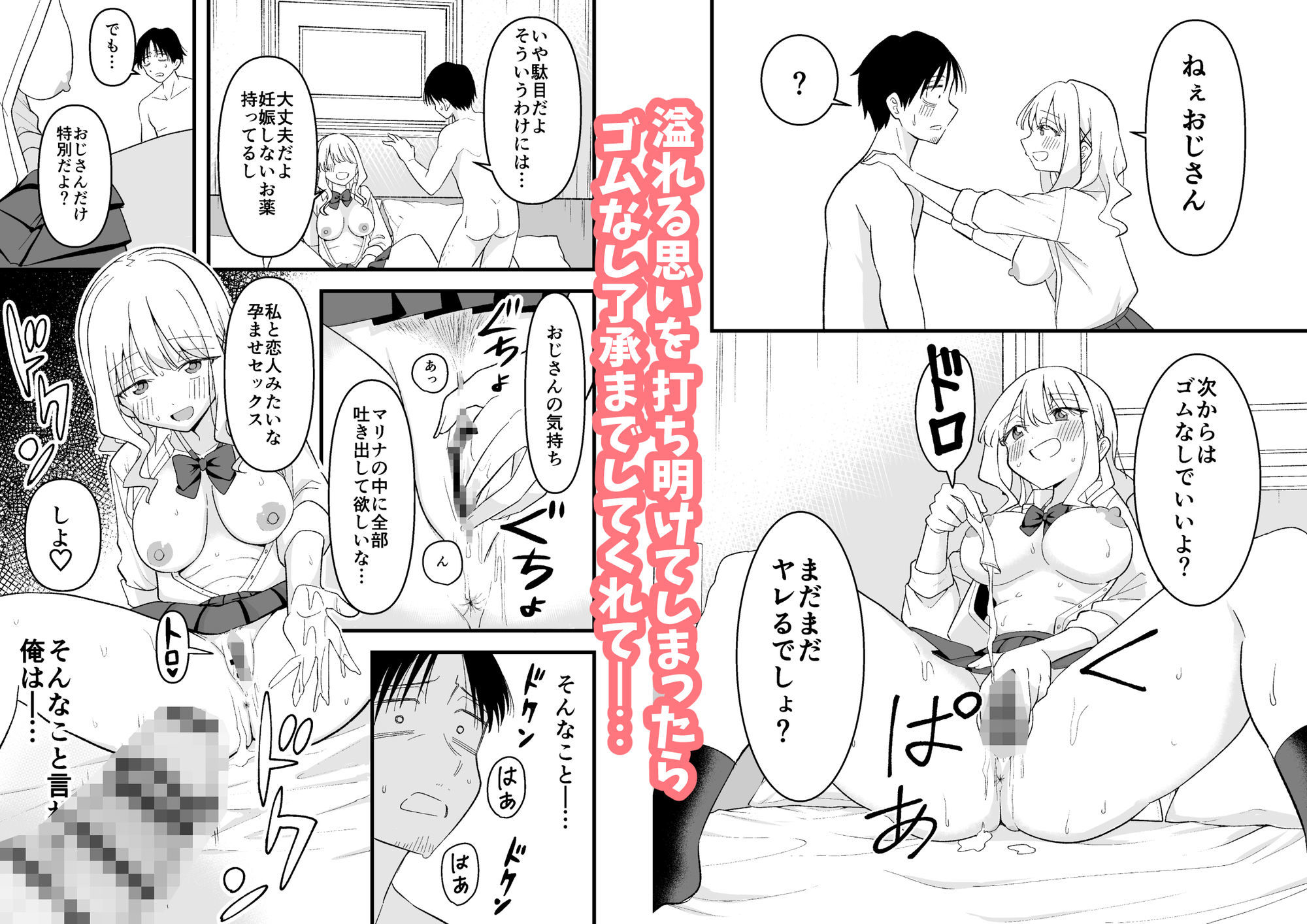 【FANZA同人紹介】 死にたがり社畜だった俺は光のパパ活ギャルにイカさせる