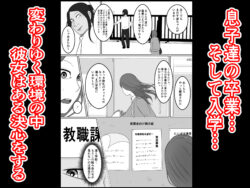 【FANZA同人紹介】 旗当番の女4〜隠キャ男の元バリキャリ妻寝取計画〜