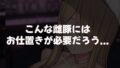 【FANZA同人紹介】 親の金で遊びまくる勘違い巨乳ビッチのえちえちボディをドM開発してやる話