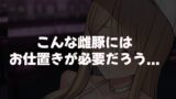 【FANZA同人紹介】 親の金で遊びまくる勘違い巨乳ビッチのえちえちボディをドM開発してやる話