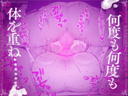 【FANZA同人紹介】 呪いのせいでMPがたりませんっ！！ 後編