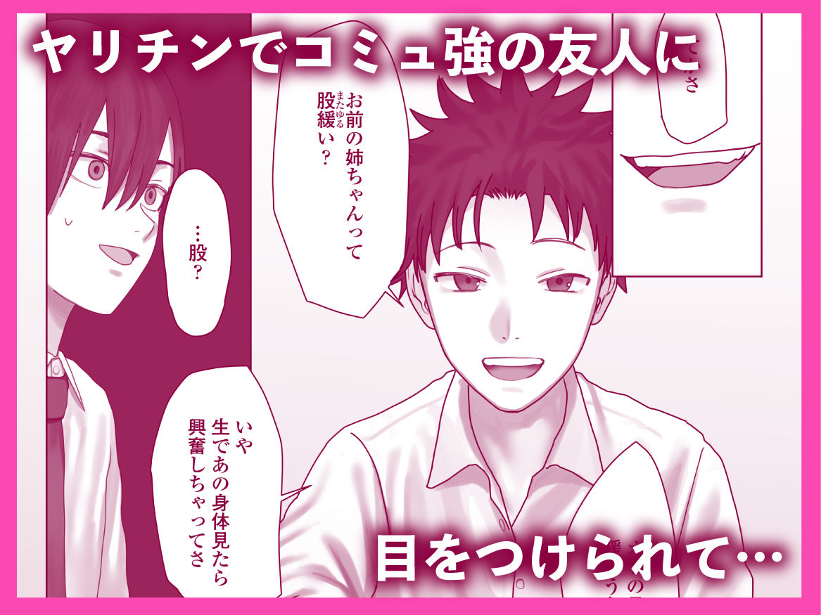【FANZA同人紹介】 僕だけのゆき姉