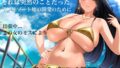 【FANZA同人紹介】 気が強いパワハラ女上司と無人島で二人きり〜巨根で立場逆転たっぷりワカらせオナホ奴●化〜