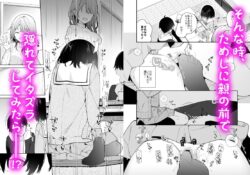 【FANZA同人紹介】 無表情系カノジョの発情スイッチ