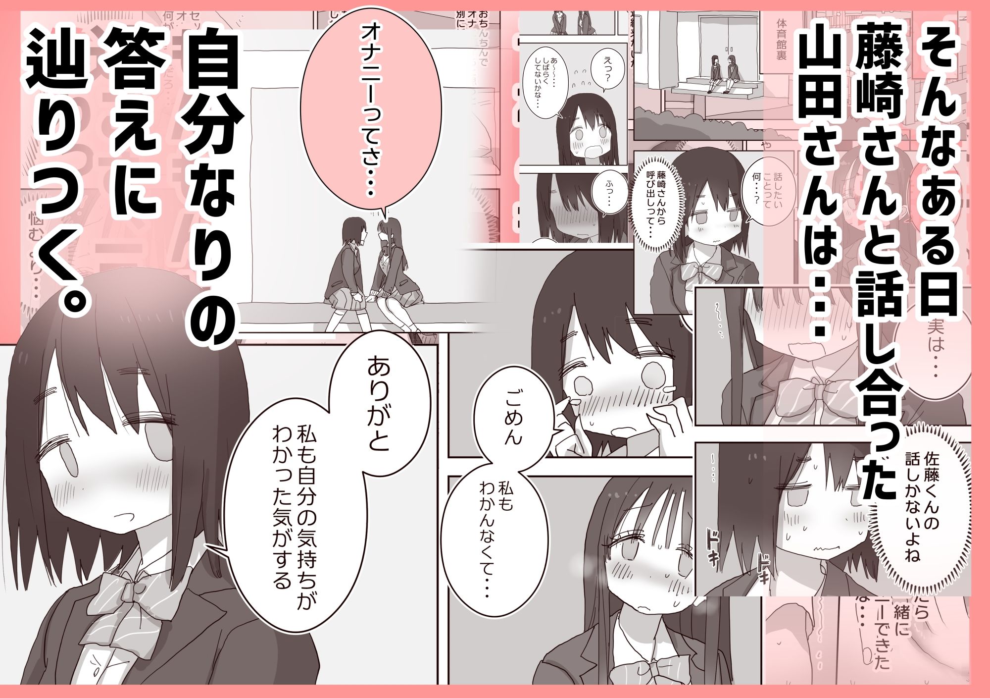 【FANZA同人紹介】 オナトモ。  僕の部屋がクラスの女子のオナ部屋になった話。3