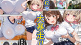 【FANZA同人紹介】 キモおじ⇔JK入れ替わり【2】クラスの男子誰の赤ちゃん孕むかな？