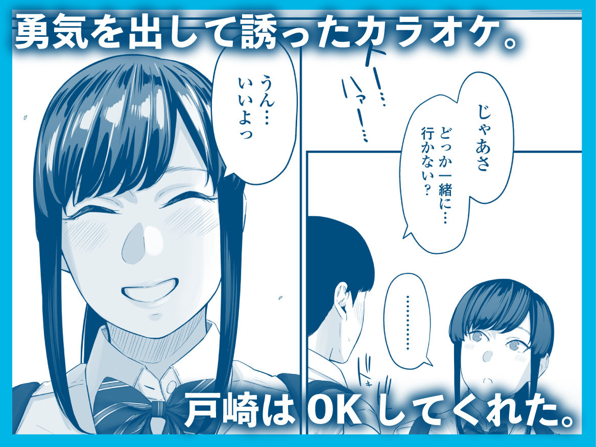 【FANZA同人紹介】 その恋は俺が先に歌うはずだったのに