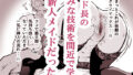 【FANZA同人紹介】 憧れの先輩メイド長の夜伽を見学