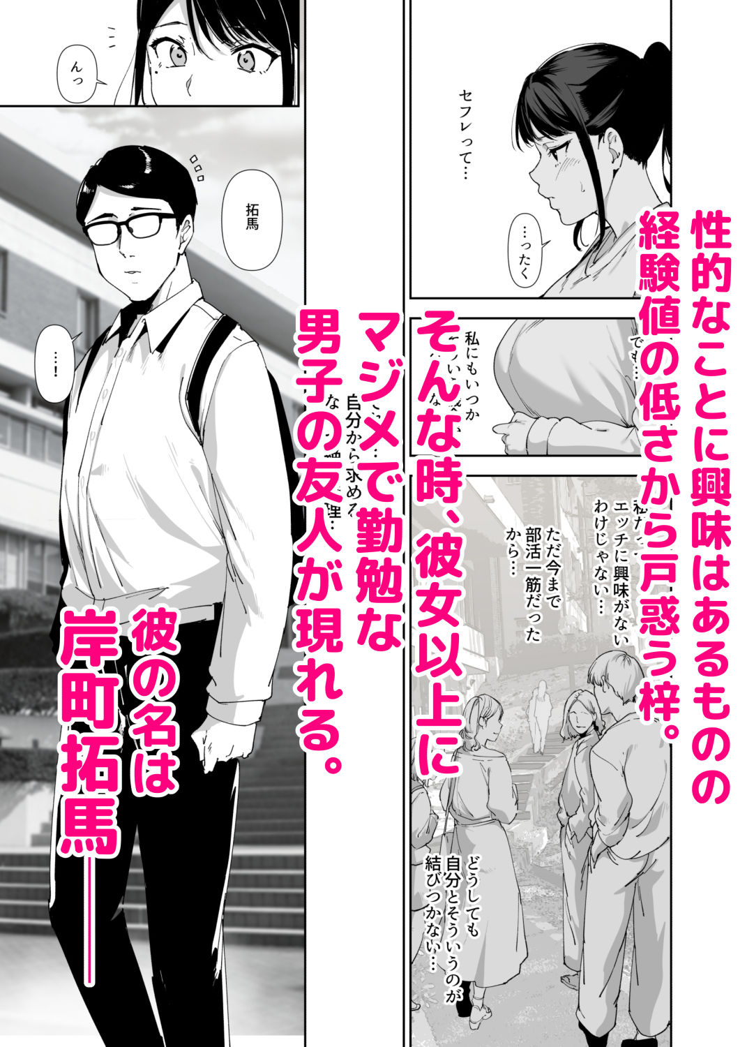 【FANZA同人紹介】 真面目なキミにハマるカラダ