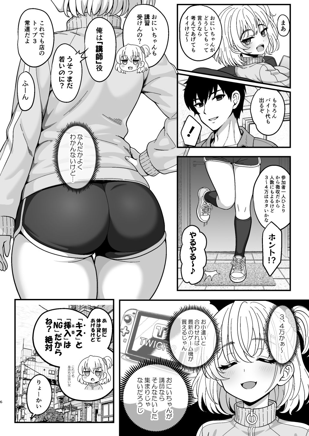 【FANZA同人紹介】 雌射精入門2〜ケツもデカければ態度もデカいメス○キJKが女性用風俗講習会のバイトで発情しちゃったので下半身の雌汁ぜんぶ抜いてもらう話〜