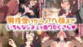 【FANZA同人紹介】 ゆんゆんはおち◯ちんのお友達！