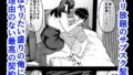 【FANZA同人紹介】 俺が性豪なのを知らずに月1万でヤリ放題のサブスク契約を結んでしまった不人気風俗嬢おばさん