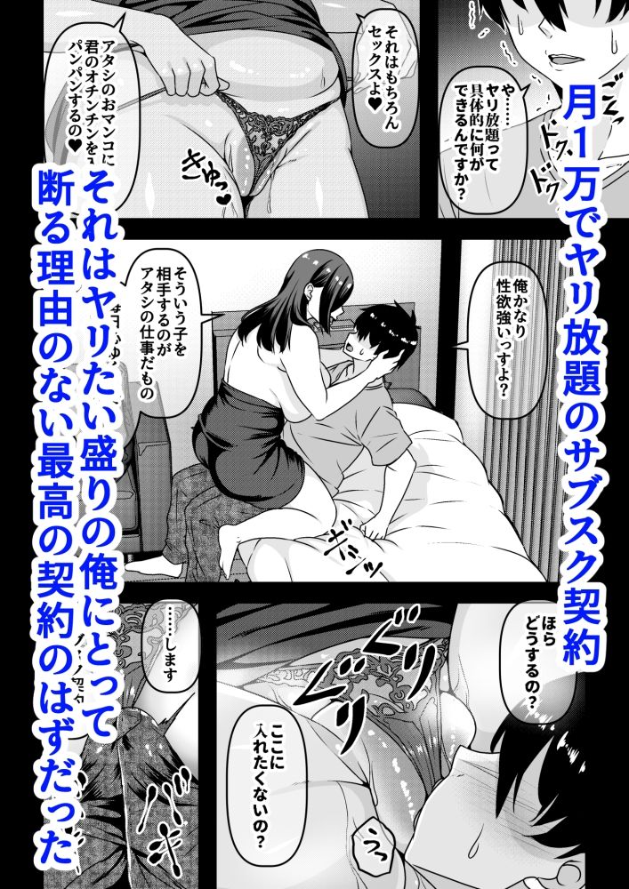 【FANZA同人紹介】 俺が性豪なのを知らずに月1万でヤリ放題のサブスク契約を結んでしまった不人気風俗嬢おばさん