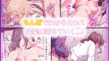 【FANZA同人紹介】 【40作品】即落ちわからせシリーズ総集編