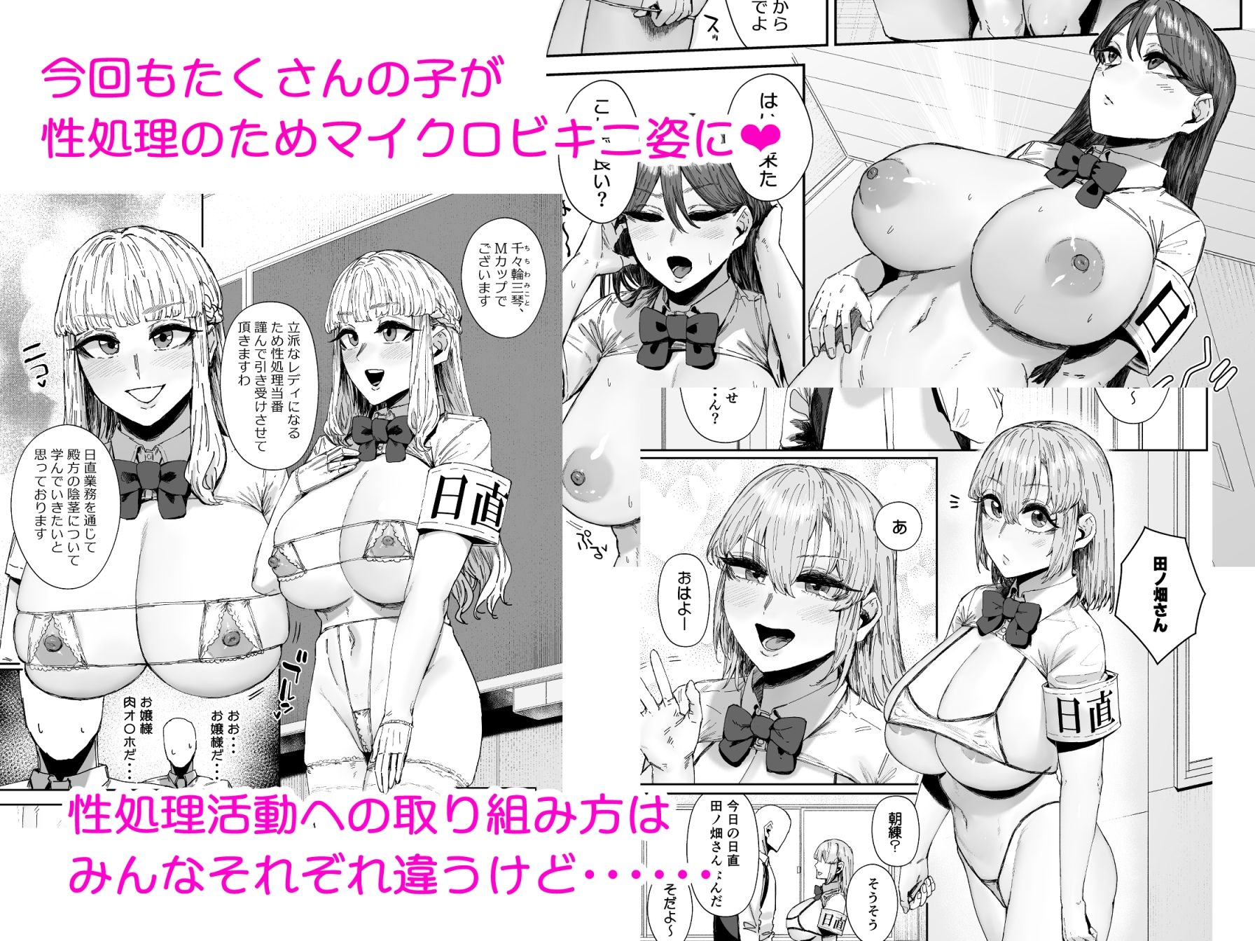 【FANZA同人紹介】 日直はマイクロビキニで3〜スケベなカッコで性処理活動〜