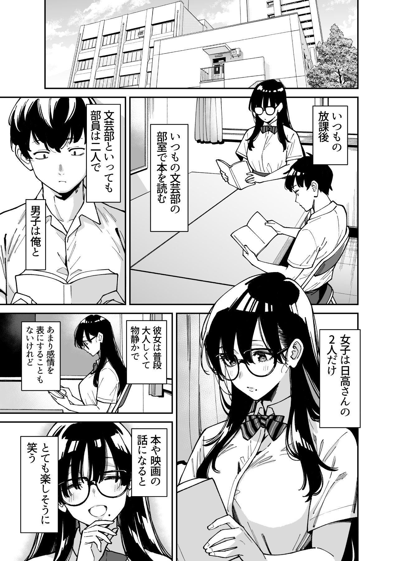 【FANZA同人紹介】 文学少女は性に溺れる