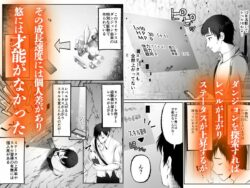 【FANZA同人紹介】 セックスレベリング 〜セックスした相手のレベルを上げるスキルで訳アリJKを助けたら溺愛依存される話〜