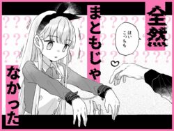【FANZA同人紹介】 そんな愛ならいらない〜アリスなんかじゃないのに隣のお兄さんがアリスってよんできてなんか怖い〜