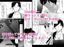 【FANZA同人紹介】 失恋した息子を、肉体（からだ）で慰めるハメになった母親の話。