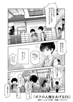 【FANZA同人紹介】 ボクの人権をあげるEX 学校で一番モテて金持ちで天才のエリートが誕生日プレゼントに人権をくれた話（しかも女）