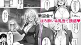 【FANZA同人紹介】 部下の人妻ギャル＜マイ＞の誘惑！寝取りSEXでイキまくり