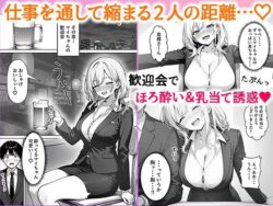 【FANZA同人紹介】 部下の人妻ギャル＜マイ＞の誘惑！寝取りSEXでイキまくり