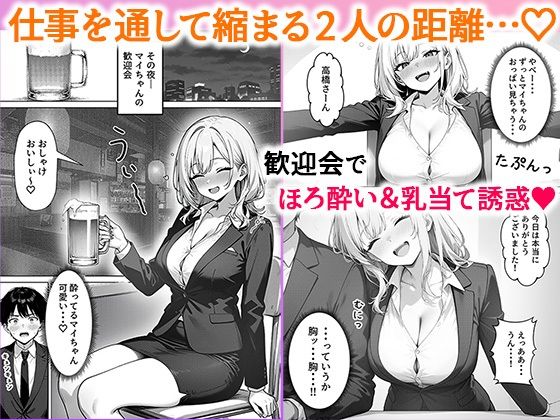 【FANZA同人紹介】 部下の人妻ギャル＜マイ＞の誘惑！寝取りSEXでイキまくり