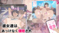 【FANZA同人紹介】 堕とされ女子達  〜ゲスい男達に堕とされた彼女達のその後…〜