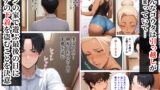 【FANZA同人紹介】 美巨乳黒ギャル人妻のむちむち濃厚甘サド生H 〜憧れの親友ママに筆おろししてもらう話〜