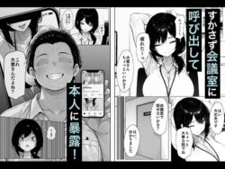【FANZA同人紹介】 職場の後輩OLちゃんが裏垢をやってたから呼び出してハメてみた
