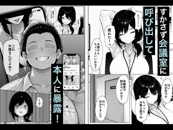 【FANZA同人紹介】 職場の後輩OLちゃんが裏垢をやってたから呼び出してハメてみた
