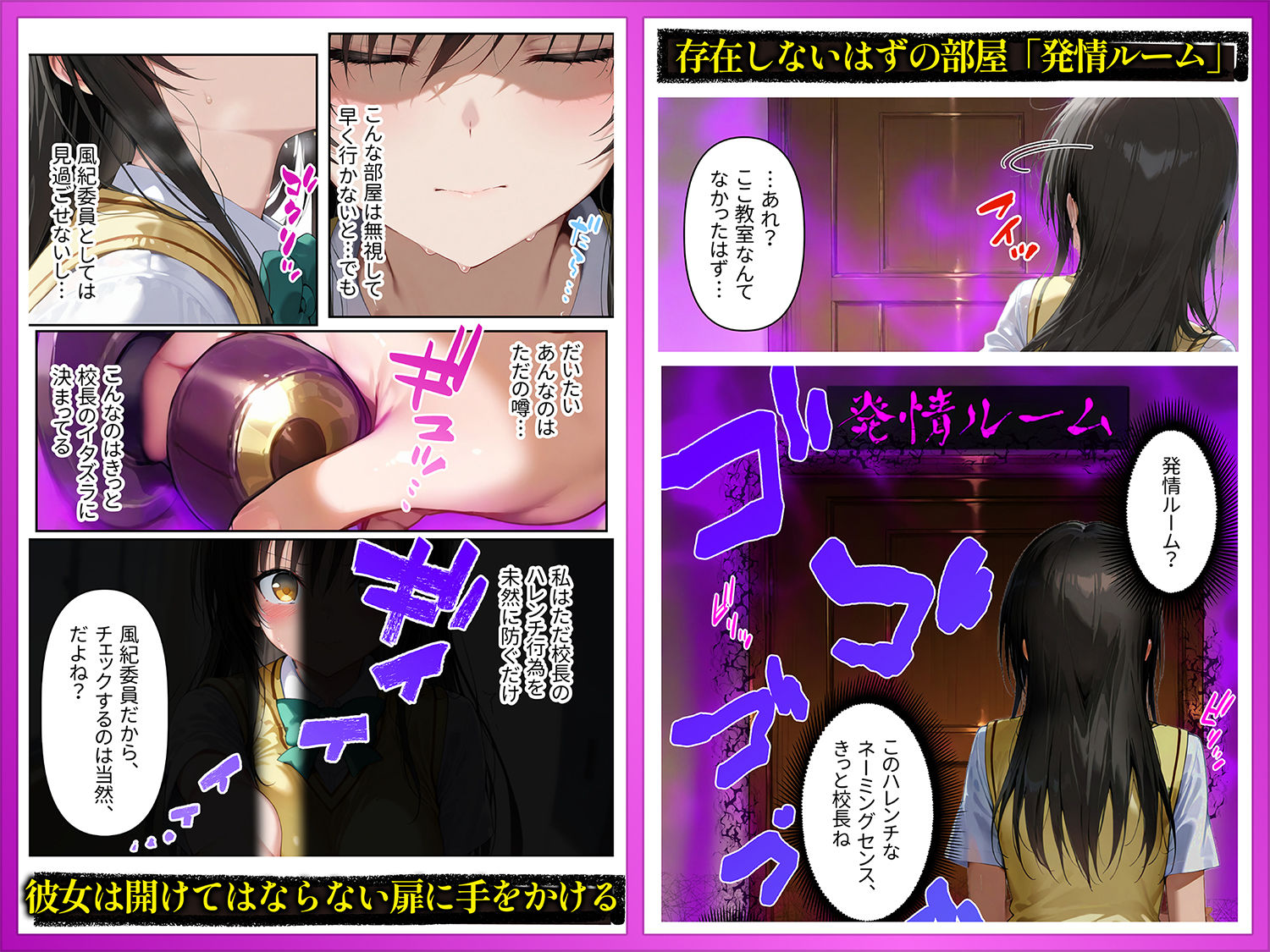 【FANZA同人紹介】 発情ルーム 古手川＆春奈編 その部屋は絶対に入ってはいけない―