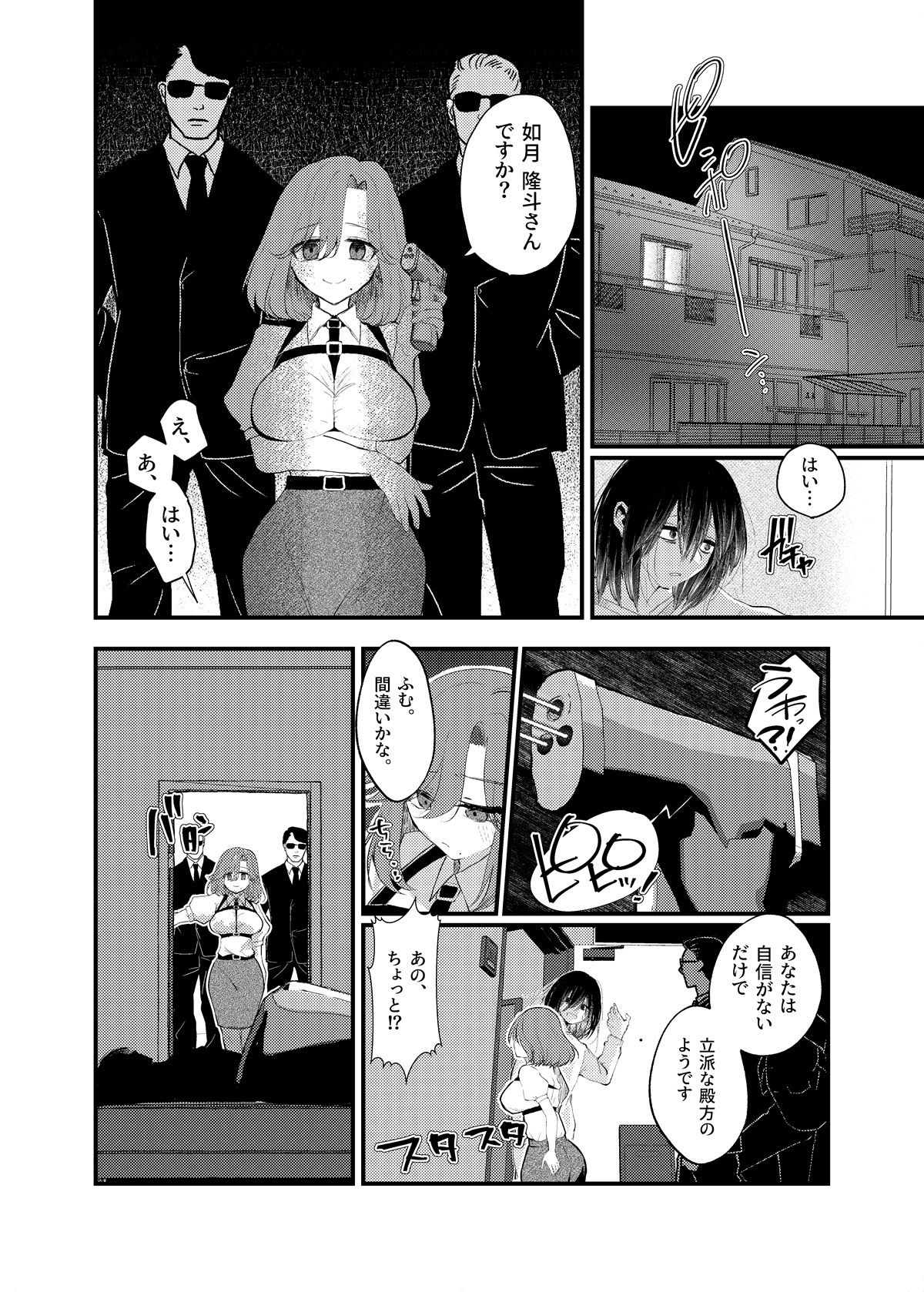 【FANZA同人紹介】 俺がTSしたかったわけじゃないのに！