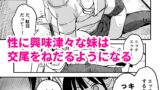 【FANZA同人紹介】 彼女の妹をセフレにした話