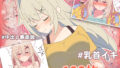 【FANZA同人紹介】 無知な彼女の〇〇年後〜Hな総集編〜【読切漫画10p付き】