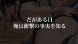 【FANZA同人紹介】 風紀にめちゃくちゃ厳しい巨乳生徒会長がみんなに内緒で僕をオモチャにして弄んでくる話